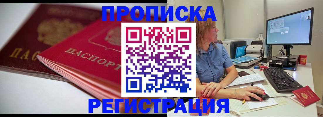 прописка гарантия в Лениногорске