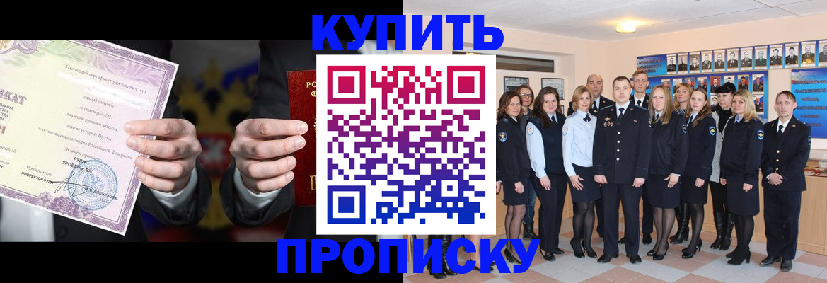 прописка для школы в Лениногорске